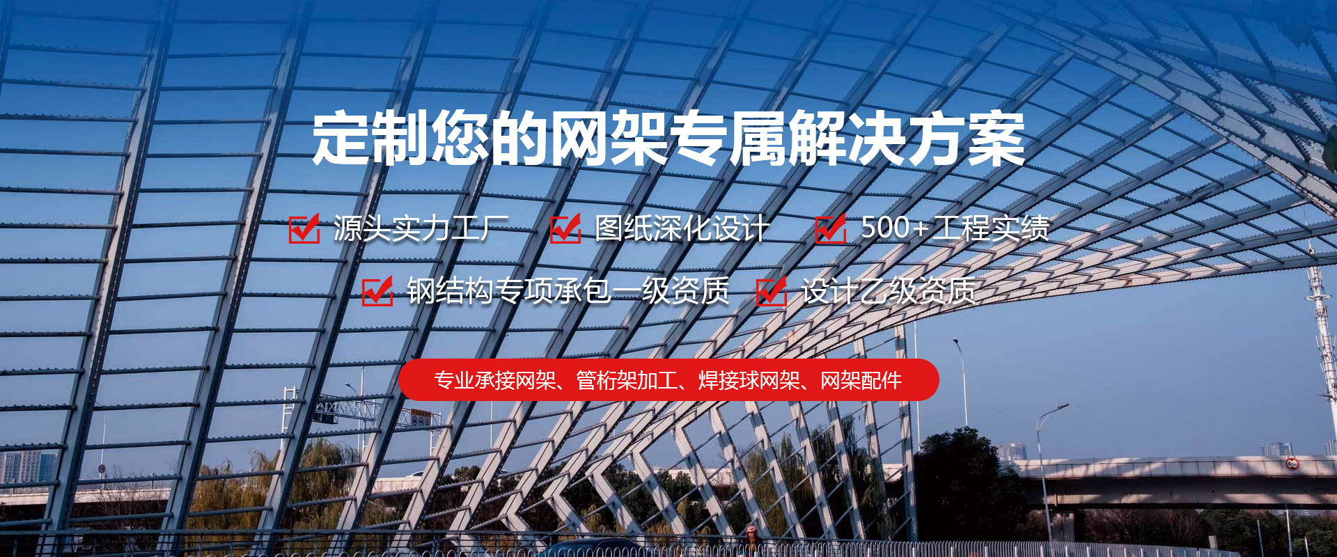德兴定制您的网架专属解决方案