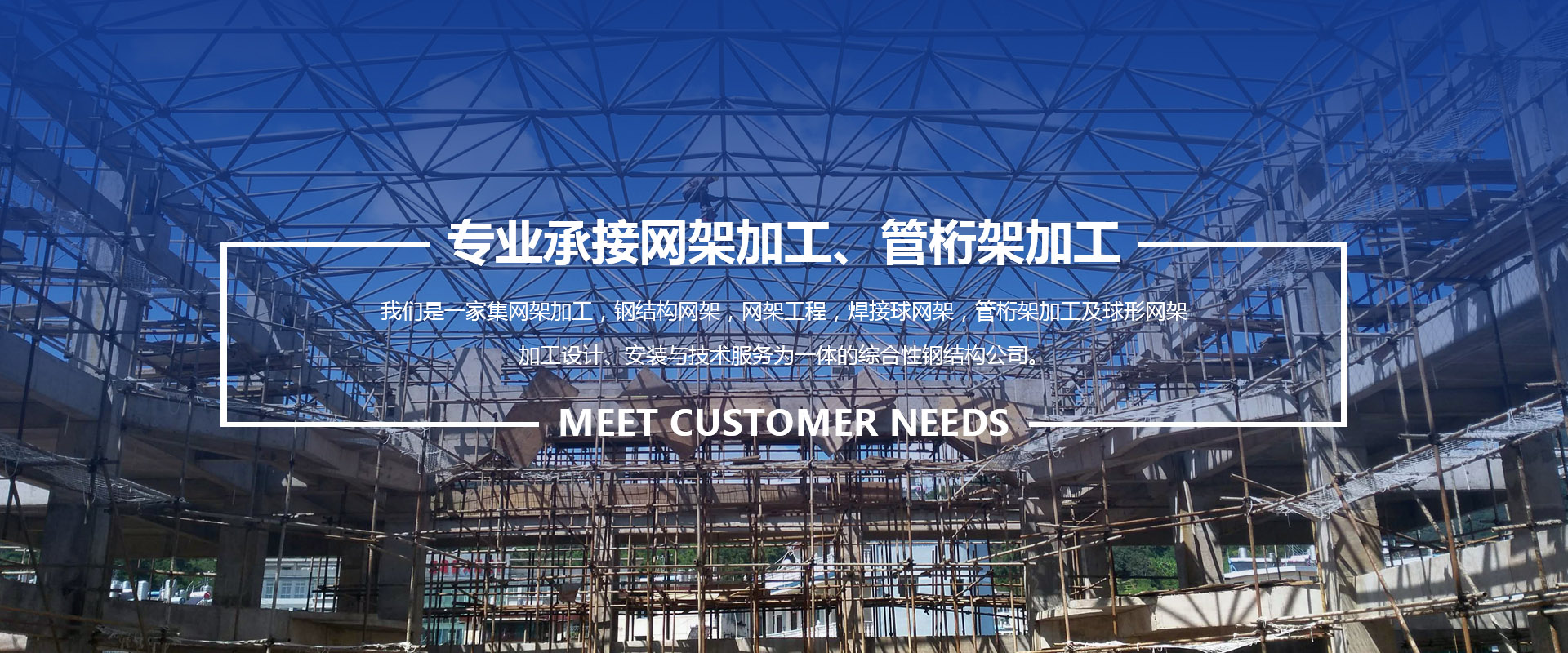 德兴承接网架加工、管桁架加工